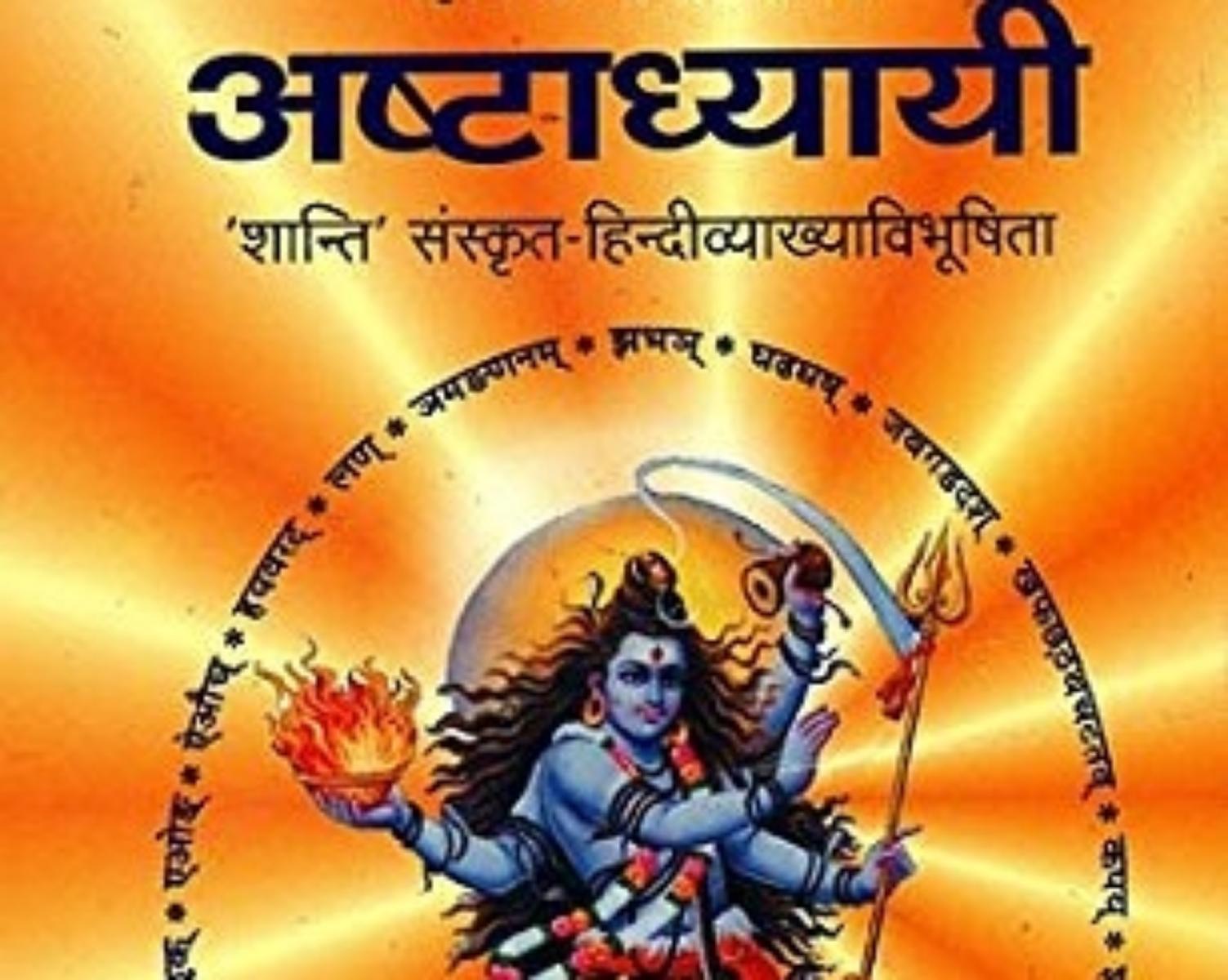Ashtadhyayi